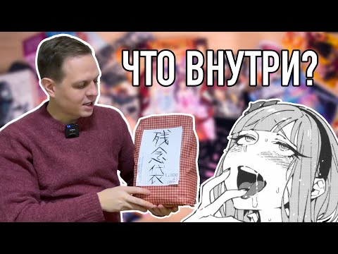 Видео: Аниме бокс | Купил анимешный лутбокс в реале. Впервые посмотрим вместе ЧТО внутри