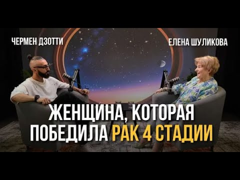 Видео: Ключ один: состояние. Интервью с Еленой Шуликовой о здоровье, деньгах и любви