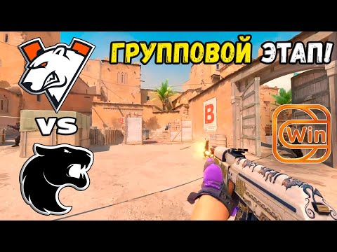 Видео: ПОБЕДИТЕЛЬ В ПЛЕЙ-ОФФ! FURIA vs Virtus.pro - ХАЙЛАЙТЫ - ESL Pro League Season 20 | КС2