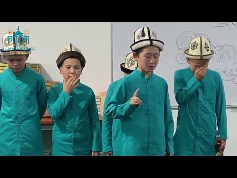 Видео: ★Медреседеги мээримге зар балдардын арманы★ Куран тойдон үзүндү (27.01.2022)