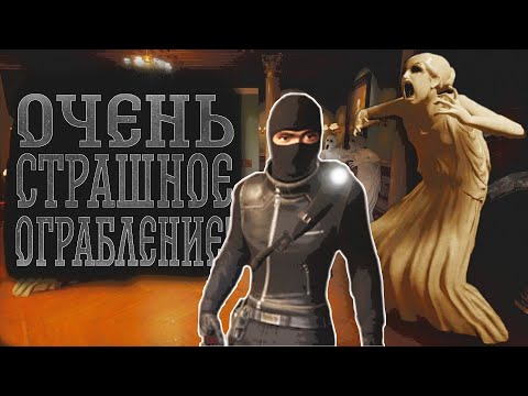 Видео: ОЧЕНЬ СТРАШНОЕ ОГРАБЛЕНИЕ! | Dark Hours Prologue