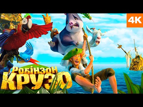 Видео: РОБІНЗОН КРУЗО: ДУЖЕ ЗАСЕЛЕНИЙ ОСТРІВ | ФІЛЬМ-КОМЕДІЯ ПРИГОДИ УКРАЇНСЬКОЮ | ТЕТ