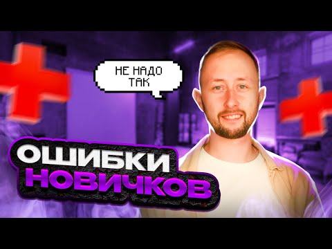 Видео: ОШИБКИ НОВИЧКОВ В ТОВАРНОМ БИЗНЕСЕ || АЛЕКСЕЙ ШУНЬКО