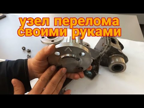 Видео: Самодельный узел перелома для мини трактора