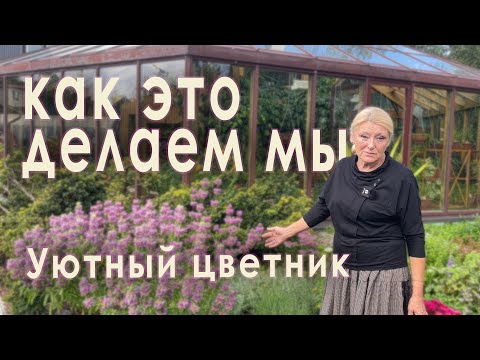 Видео: Приемы и секреты создания удачной компоновки цветов в саду.