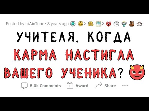 Видео: Когда УЧЕНИКА-ВЫСКОЧКУ настигла МГНОВЕННАЯ карма