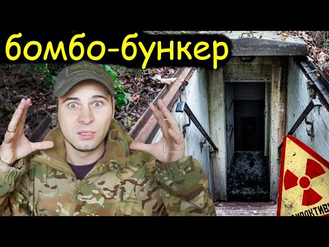 Видео: РОБИМО укриття від ШАХЕДІВ в ЧОРНОБИЛІ