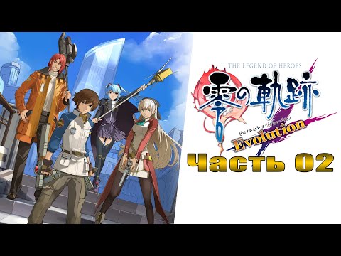 Видео: The Legend of Heroes VII: Zero no Kiseki - Evolution - Часть №02 [Пролог - Сюжет]