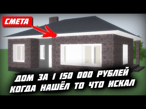 Видео: 🔥 Не трать ДЕНЬГИ пока не увидишь этот ДОМ / Проект Дома 11 на 12 / Три спальни