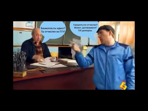 Видео: 🔥УГАРНЫЕ МОМЕНТЫ ИЗ ДАЁШЬ МОЛОДЁЖЬ - БАШКА И РЖАВЫЙ В ПТУ . ЮМОР, УЧЁБА🤣🤣🧐🧐