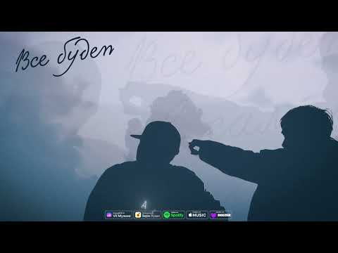 Видео: Alim Zu Все будет в самом лучшем виде