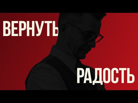 Видео: Ангедония или почему больше нет удовольствия?