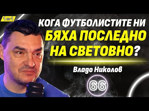 Видео: Стига с тия джендърски истории!  - волейболната легенда Владо Николов