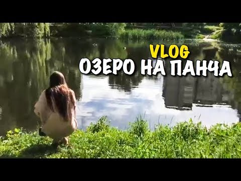 Видео: СТАРЕ ОЗЕРО НА ПАНЧА | ДЕКОР АКВАРІУМА | ЗАМІНОВАНИЙ FORUM LVIV | ЕВАКУАЦІЯ | ОЗЕРА ЛЬВІВ | VLOG