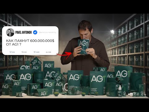 Видео: AG1 — как они заставляют ПОКУПАТЬ снова и снова? Маркетинговый разбор