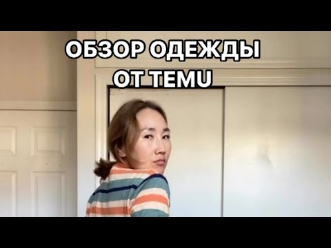 Видео: Таҥас обзора