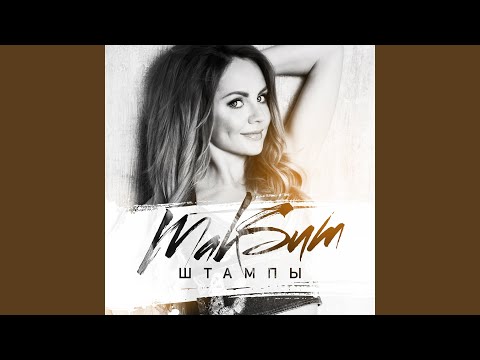 Видео: Штампы