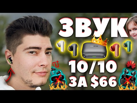 Видео: Найкращий ЗВУК серед TWS (2025) 🔥 Realme Buds Air 7 PRO - Знищує Топи [ОГЛЯД]