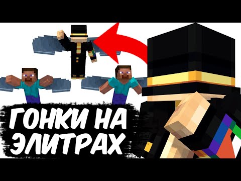 Видео: ПУГОД И ГОНКИ НА ЭЛИТРАХ (3) - PepeLand 9