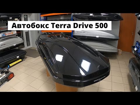 Видео: Обзор автомобильный бокс Terra Drive 500 с подвижной скобой