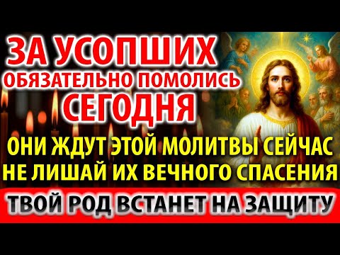 Видео: ЗА УСОПШИХ ГЛАВНАЯ МОЛИТВА За упокой Панахида Акафист о умерших Служба Поминальная