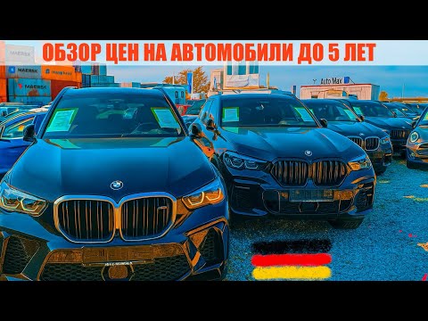Видео: АВТО В ГЕРМАНИИ ОТДАЮТ ЗА ДЕШЕВО?