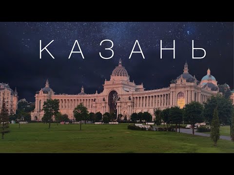 Видео: Казань. Большой выпуск. Достопримечательности и интересные места.