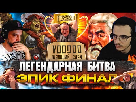 Видео: НЕВЕРОЯТНАЯ ЗАРУБА В ФИНАЛЕ | ВТОРАЯ ИГРА | КОММЕНТИРУЕТ ВУДУШ & ВЕРОНЕСТ