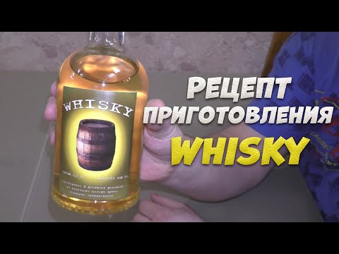 Видео: Как приготовить виски в домашних условиях на аппарате LUXSTAHL 6