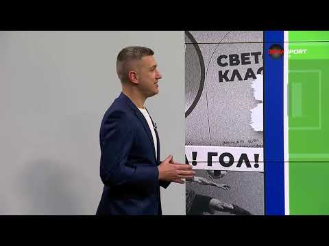 Видео: Домът на футбола (12.11.2025)
