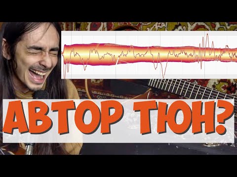 Видео: Как не испортить вокал автотюном [Работа с Melodyne]