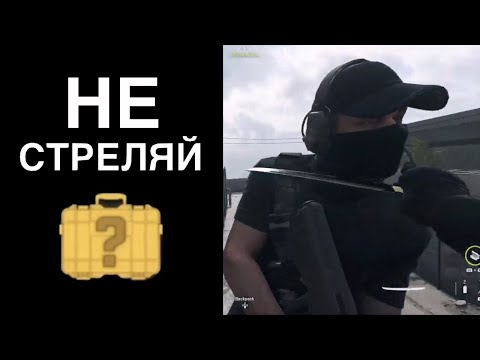 Видео: Без единого выстрела - Ящик из Ашики в одиночку / DMZ WARZONE 2