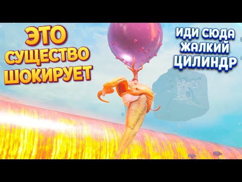 Видео: ЭТО СУЩЕСТВО НЕ БОИТСЯ ЦИЛИНДРА ( The Eternal Cylinder )