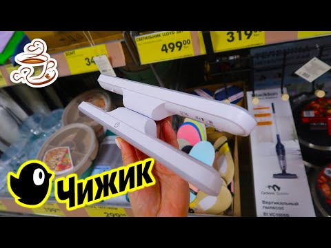 Видео: 💛ЧИЖИК ПРОДАЁТ ИКЕА 😳КУПИЛА СРАЗУ 🔥МАГАЗИН НИЗКИХ ЦЕН ЧИЖИК