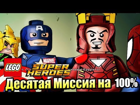 Видео: Lego Marvel Super Heroes #42 — Это Дурное Предчувствие на 100% {PC} прохождение часть 42