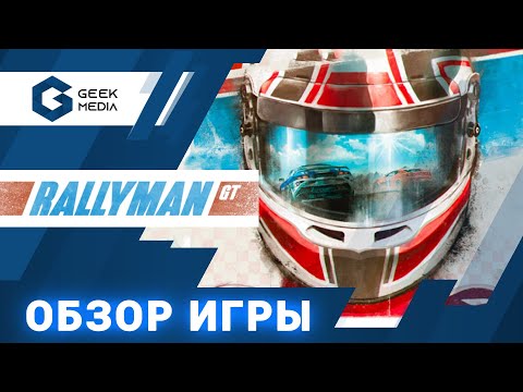 Видео: RALLYMAN GT - ОБЗОР настольной игры от Geek Media (лучшие настольные игры для вас)