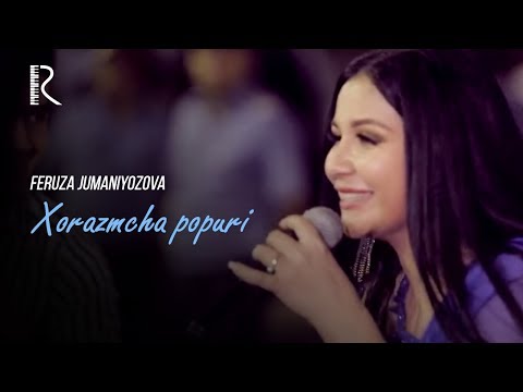 Видео: Feruza Jumaniyozova - Xorazmcha popuri | Феруза Жуманиёзова - Хоразмча попури