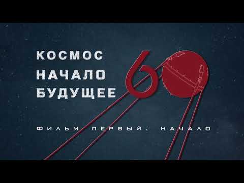 Видео: Полигон Капустин Яр | Космос. Начало. Будущее | Discovery Channel