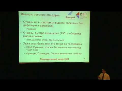 Видео: Замулин Олег. Макроэкономика: обзор