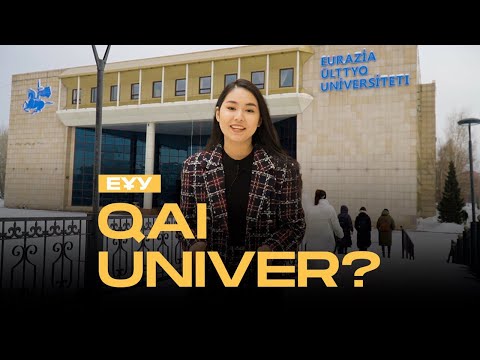 Видео: #QAI UNIVER І ЕНУ І ЕҰУ ОБЗОР