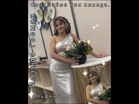 Видео: Илзидә Госман -Очрашабыз тик хыялда.23.09.24