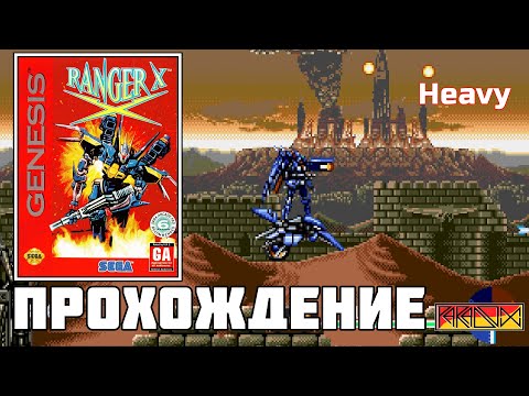 Видео: Ranger X (Sega Genesis) - Прохождение (Firstrun) (Heavy) реквест от @Zombar3