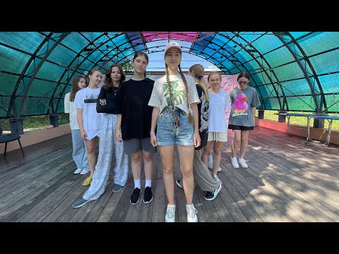 Видео: Лагерный￼ танец под песню IOWA - 140