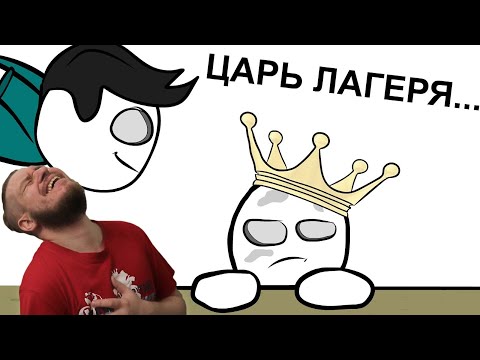 Видео: Мой Детский Лагерь 3 | РЕАКЦИЯ НА X2DED