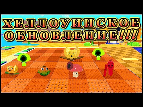 Видео: РАСТЕНИЯ ПРОТИВ БРЕЙНРОТОВ  Plants Vs Brainrots Роблокс 🔥
