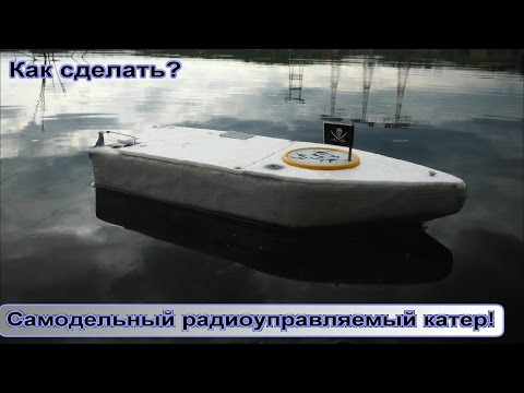 Видео: Самодельный катер на радиоуправлении - Как сделать?