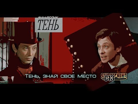 Видео: Тень. Старое кино. Фан-ролик
