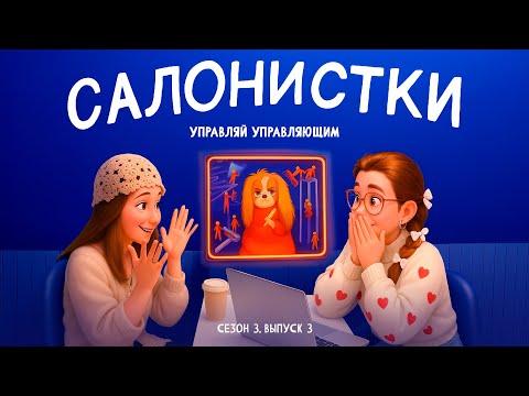 Видео: Управляй управляющим