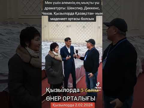 Видео: ҚЫЗЫЛОРДА ӨНЕР ОРТАЛЫҒЫ. 3-ші бөлім.