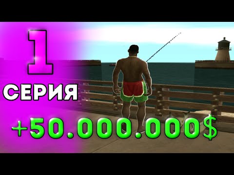 Видео: СНОВА ПУТЬ.. ДА! ПУТЬ ИГРОКА на АРИЗОНА РП в GTA SAMP #1